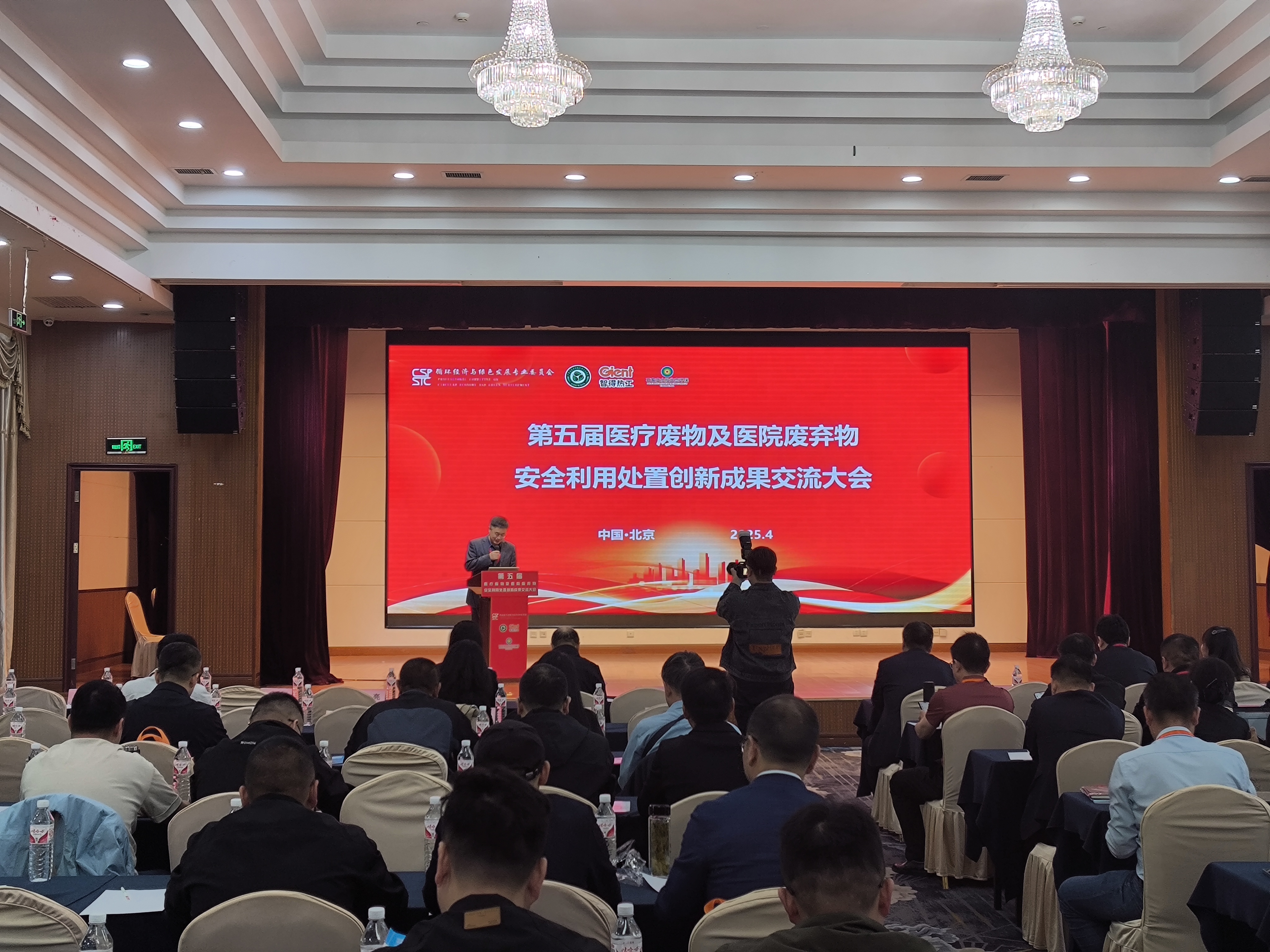 利盈出席第五屆醫療廢物及醫院廢棄物安全利用處置創新成果交流大會